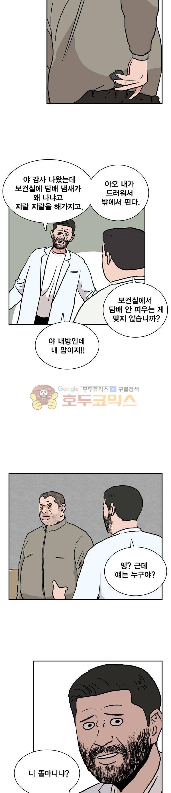 김왕짱 19화 - 악연 (3) 4
