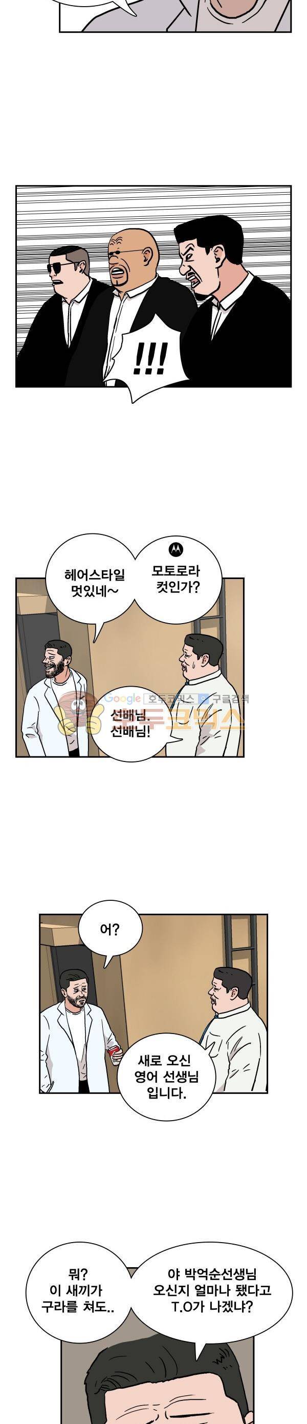 김왕짱 19화 - 악연 (3) 5