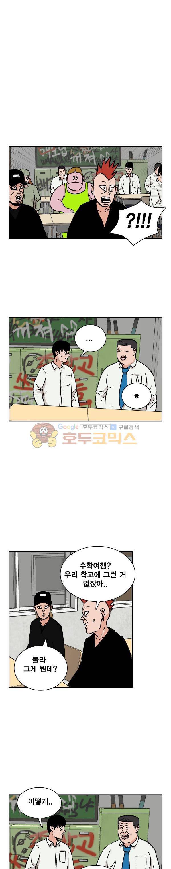 김왕짱 24화 - 수학여행 (1) 2