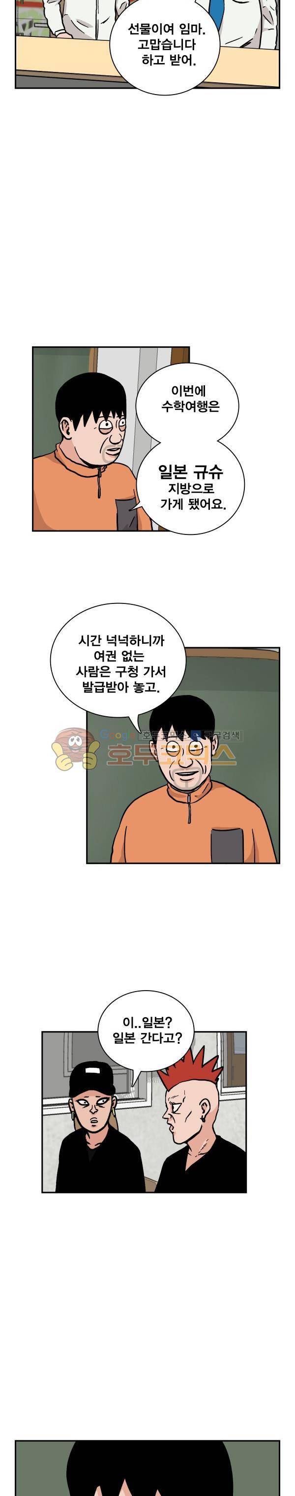 김왕짱 24화 - 수학여행 (1) 3