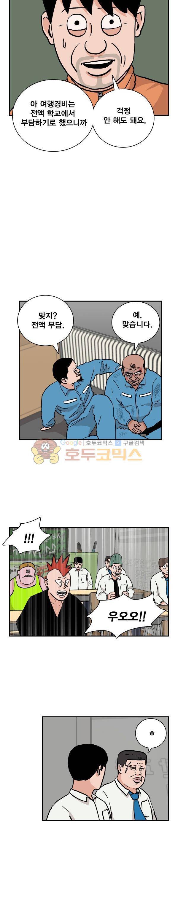 김왕짱 24화 - 수학여행 (1) 4