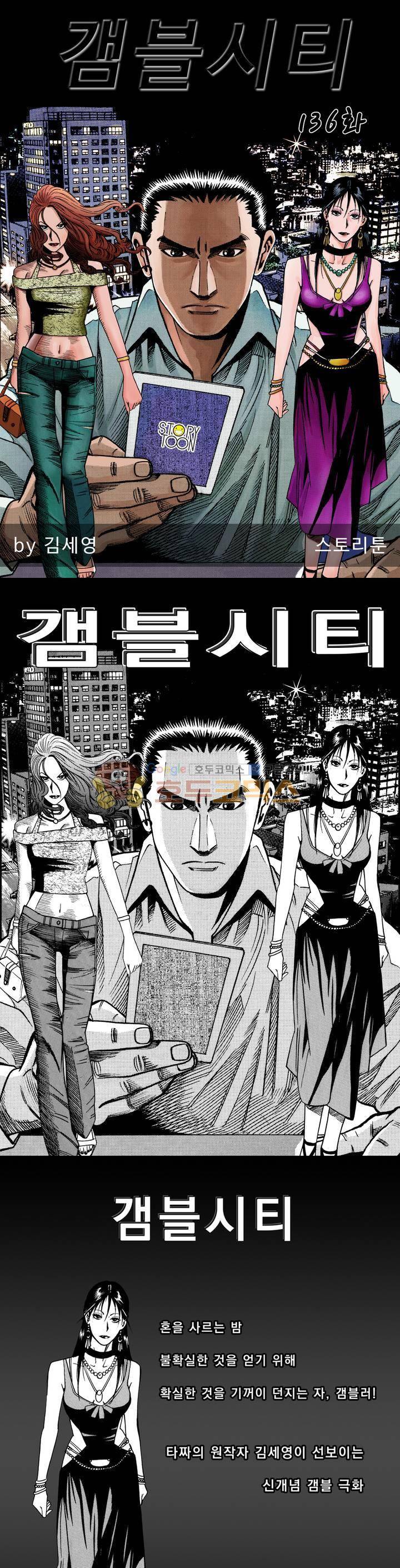 갬블시티 136화 1