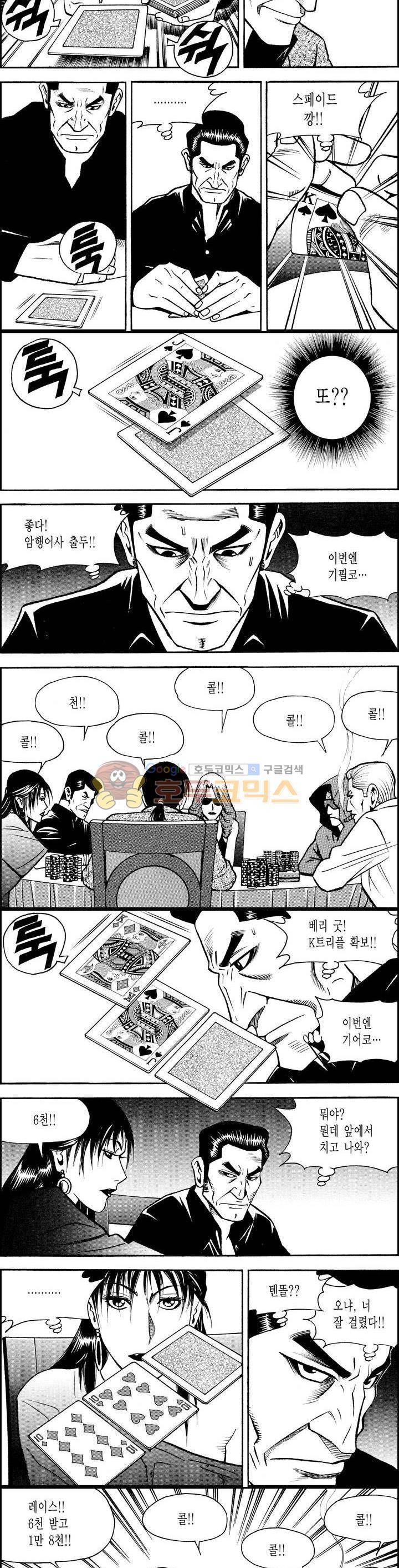 갬블시티 136화 3