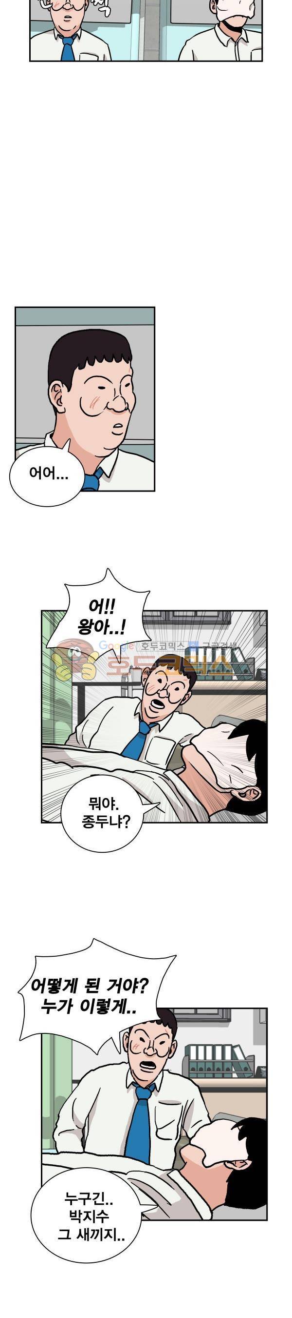 김왕짱 33화 - 전학생 박지수 (5) 2