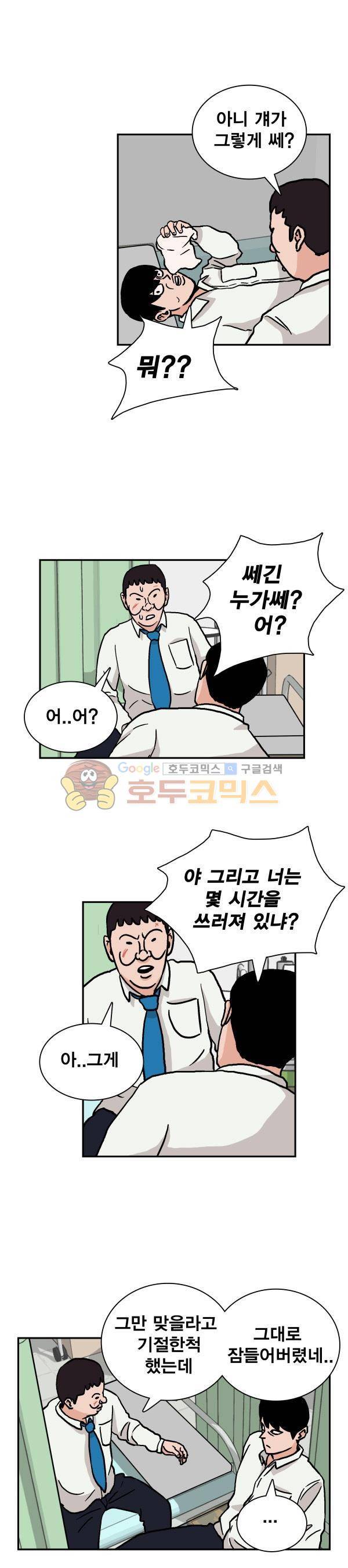 김왕짱 33화 - 전학생 박지수 (5) 3