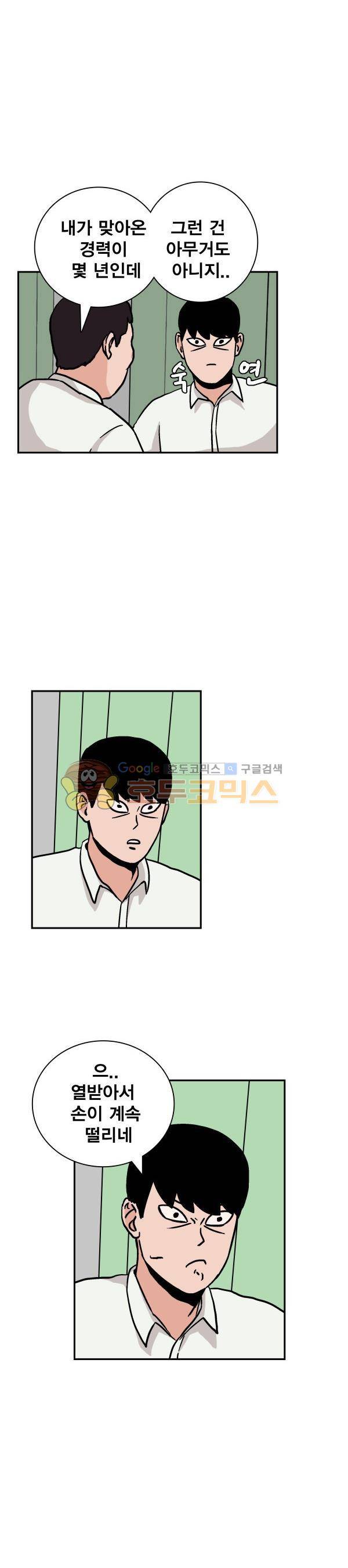 김왕짱 33화 - 전학생 박지수 (5) 4