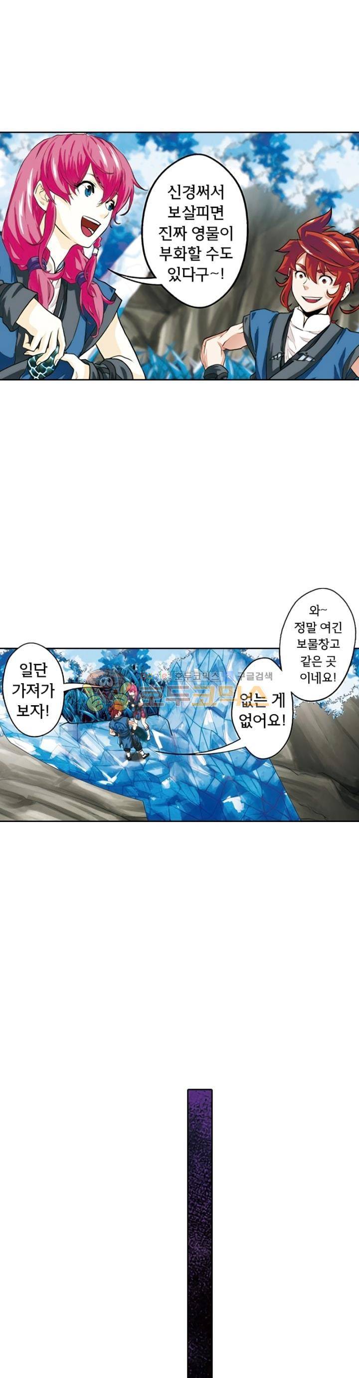 호림무사 54화 1