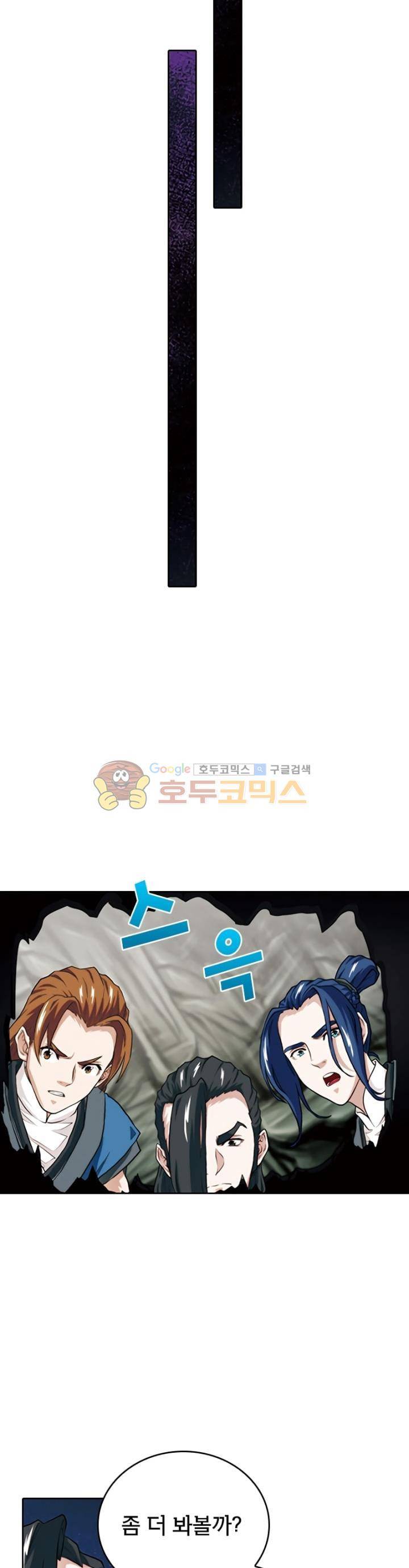 호림무사 54화 2
