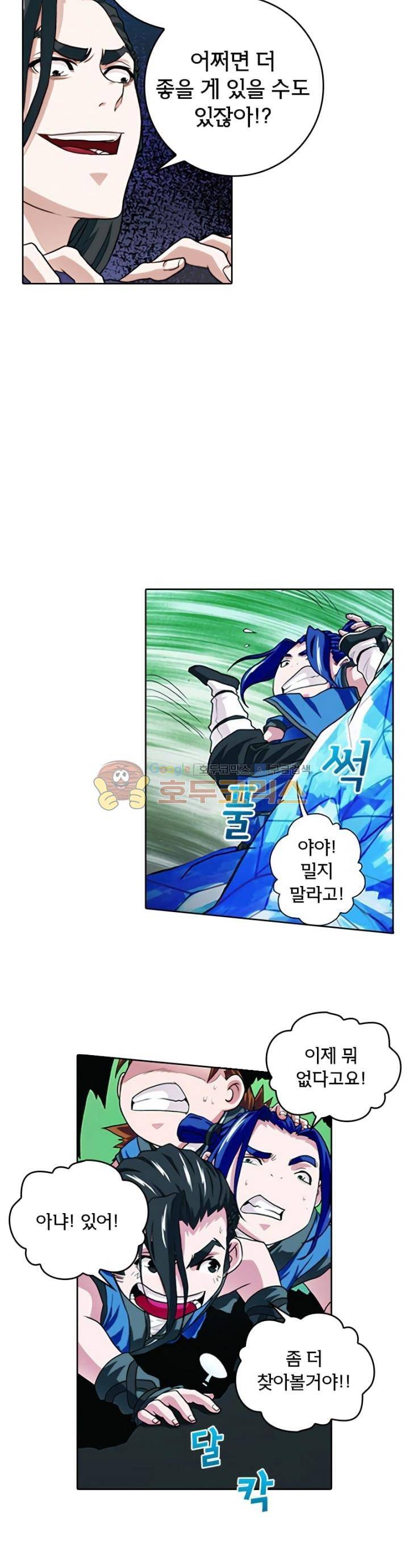 호림무사 54화 3
