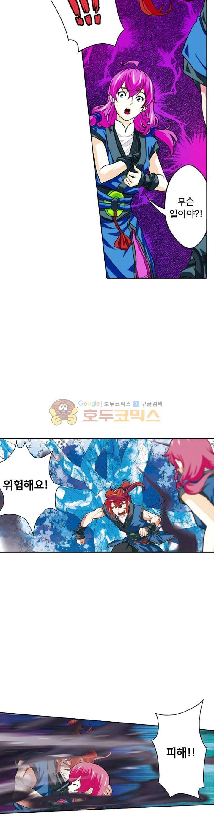 호림무사 54화 5