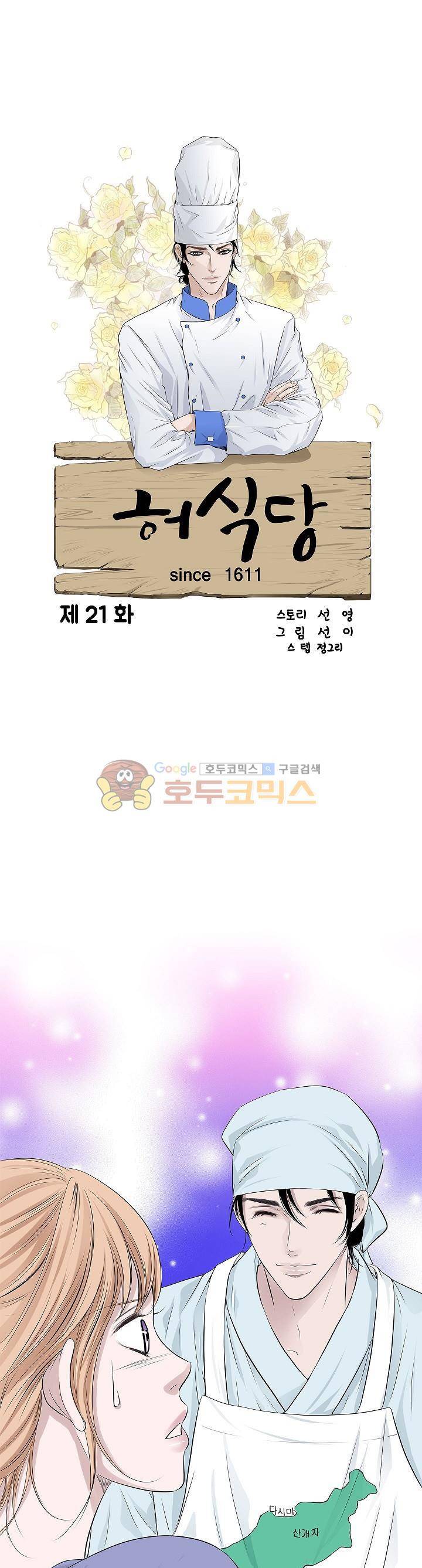 허식당 21화 1