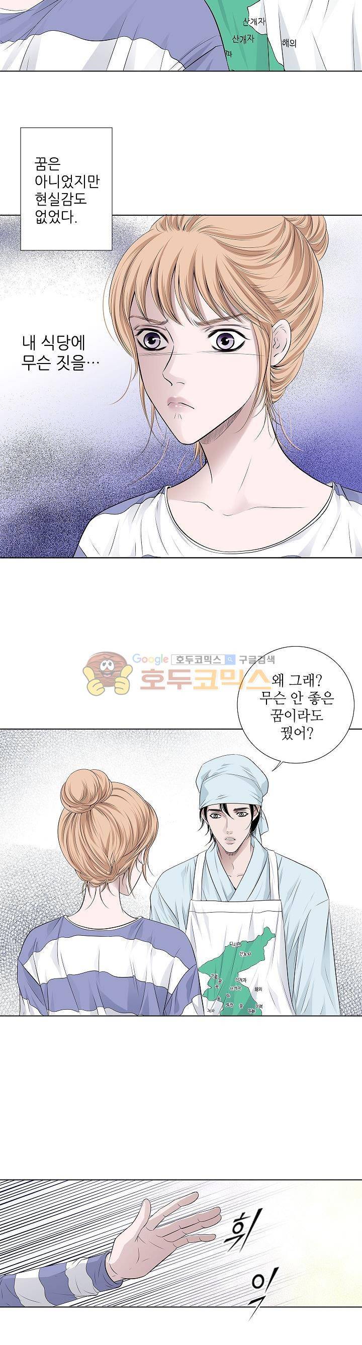 허식당 21화 2