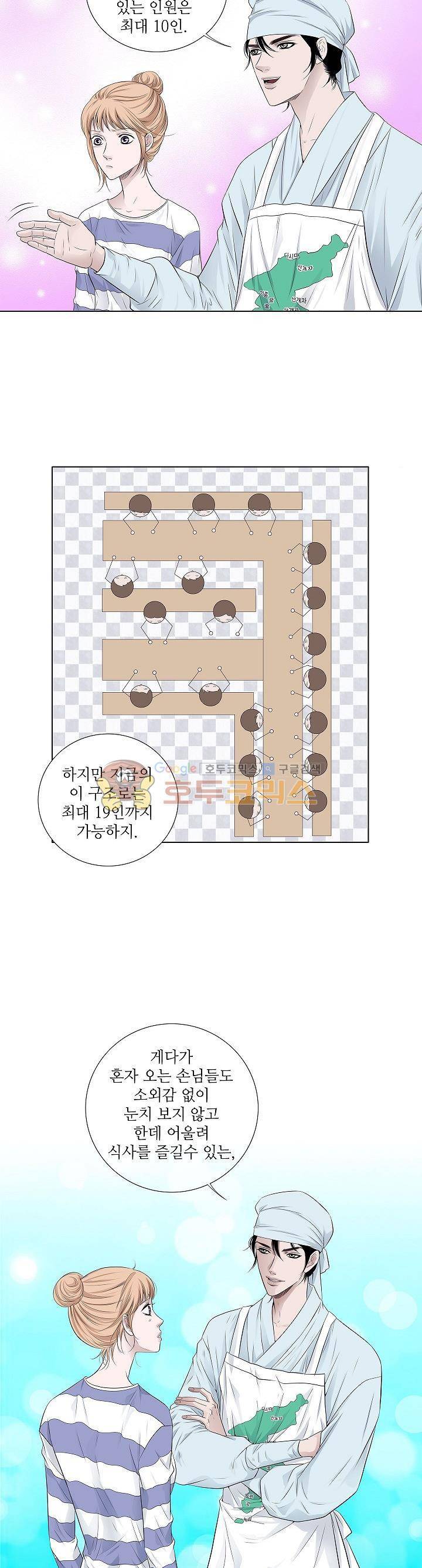 허식당 21화 4