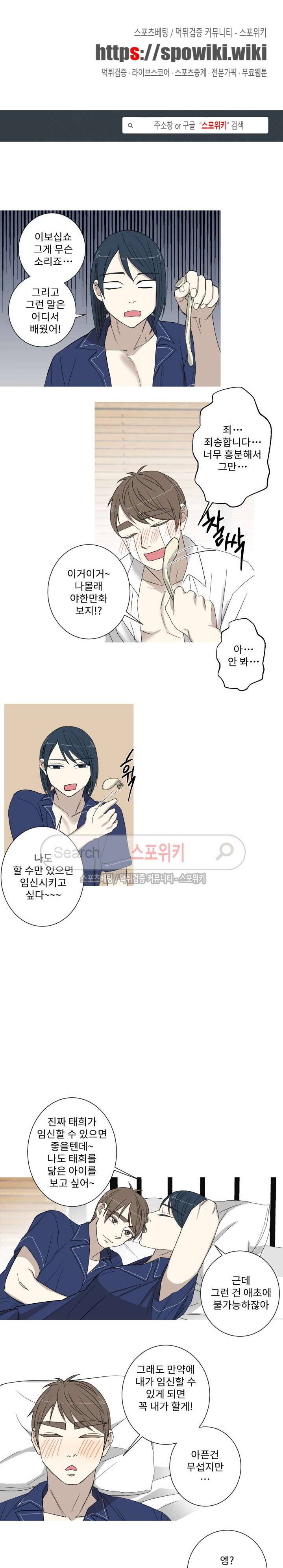 토끼같은 남편이 기다리고 있어요! 15화 1