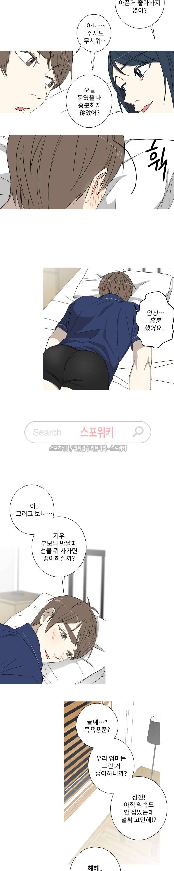 토끼같은 남편이 기다리고 있어요! 15화 2