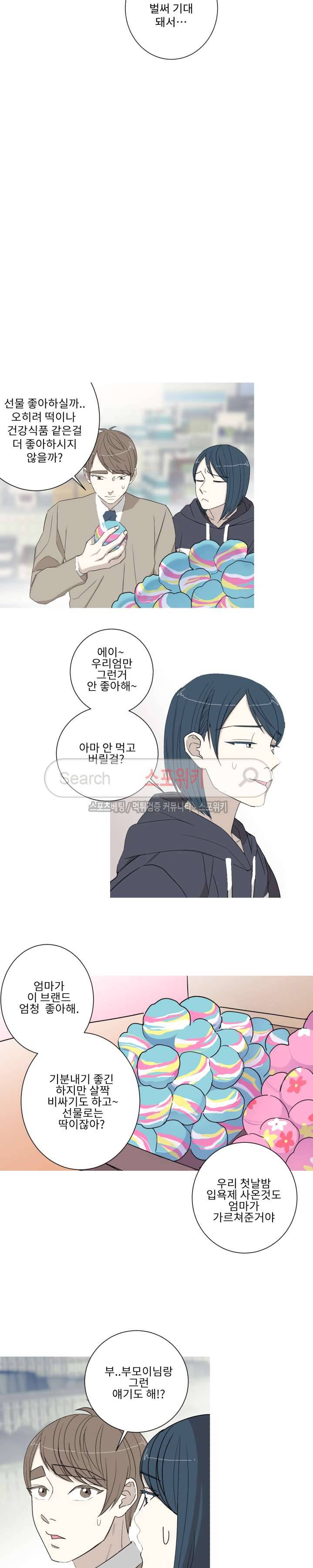 토끼같은 남편이 기다리고 있어요! 15화 3