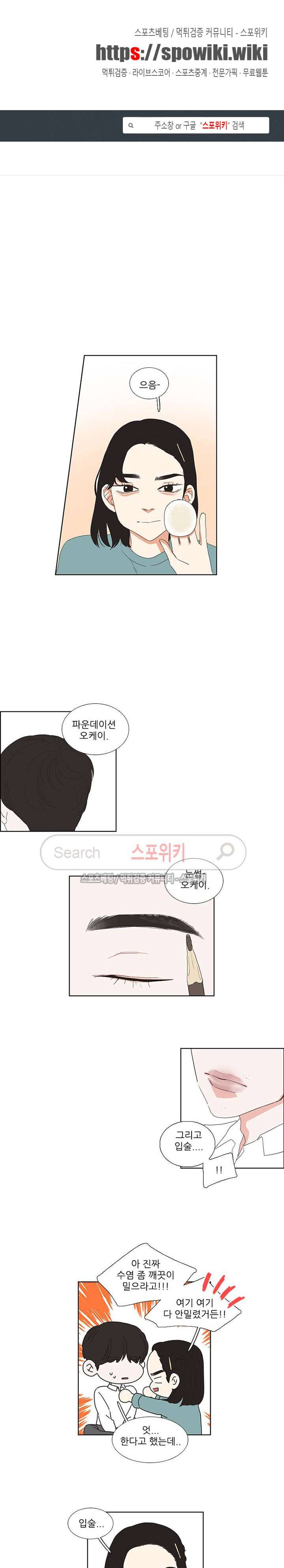 겟 레디 위드 미 22화 1