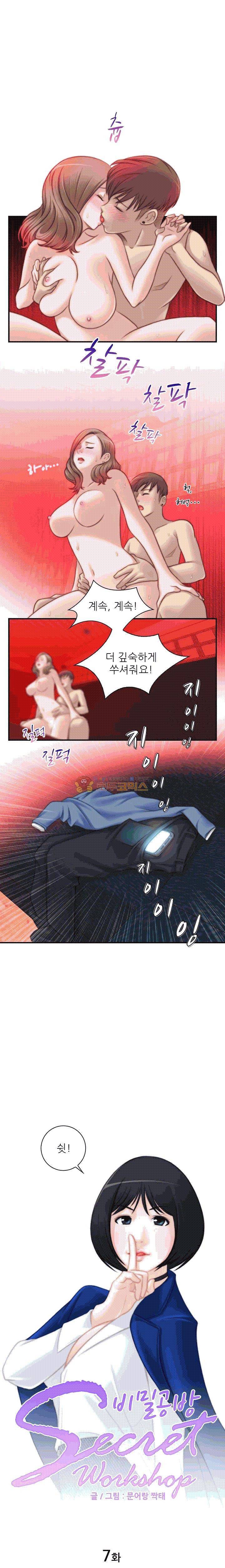비밀공방 7화 1