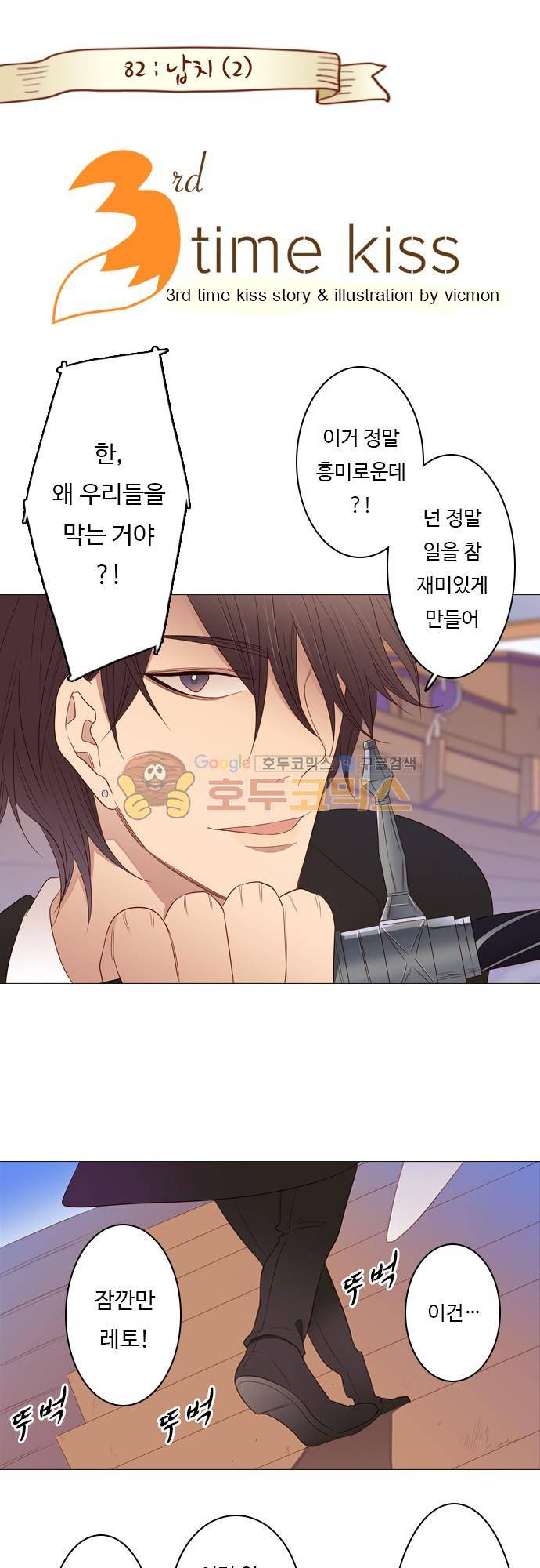 chapter 82 - 납치 (2) 1