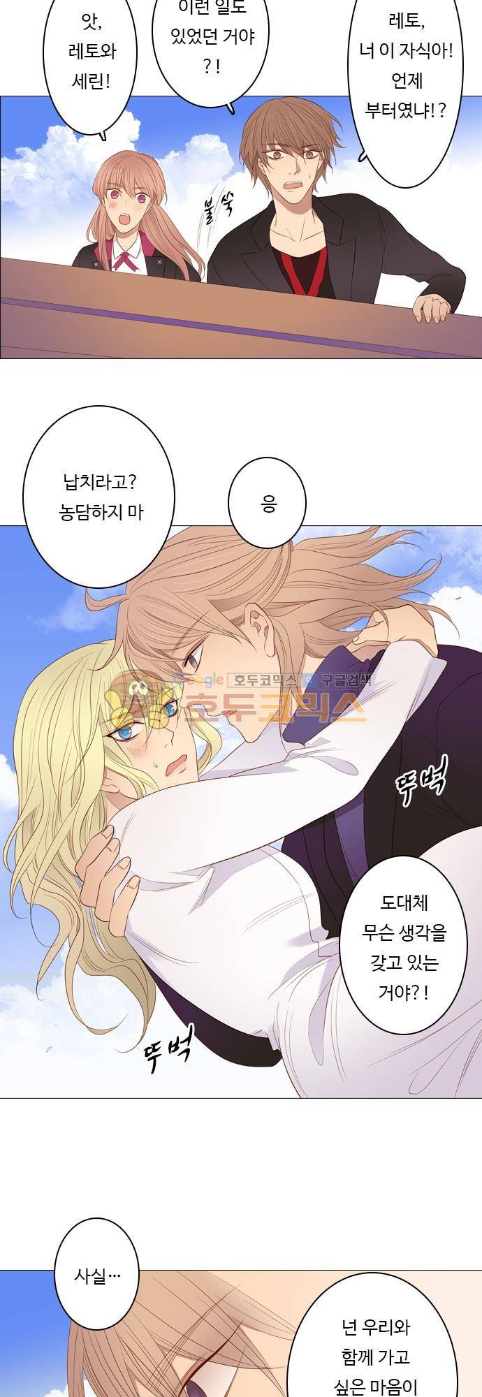 chapter 82 - 납치 (2) 2