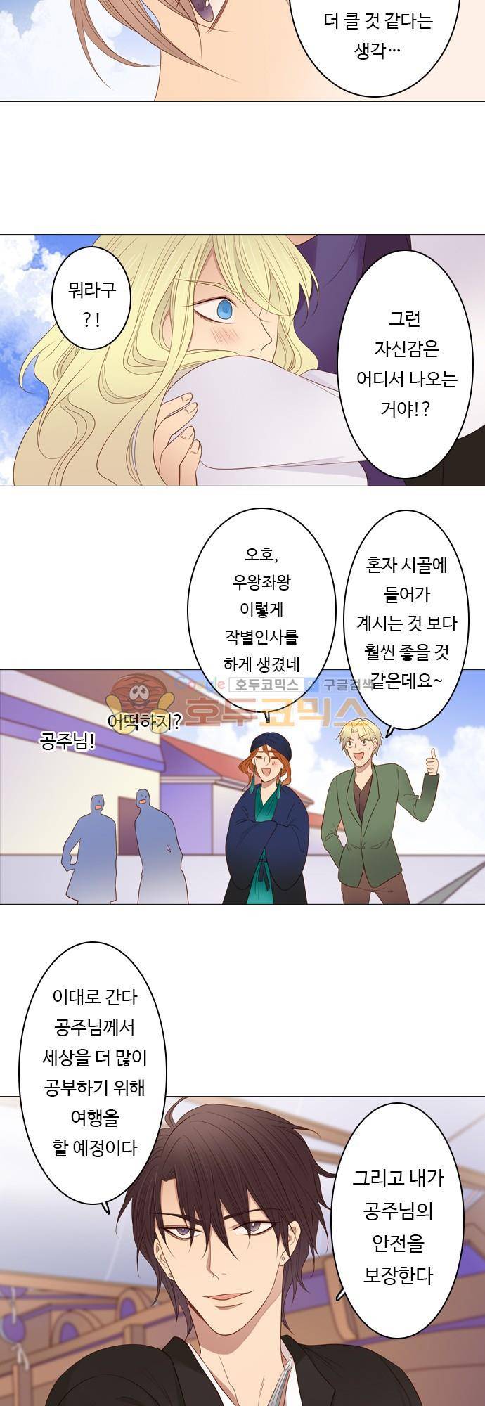 chapter 82 - 납치 (2) 3