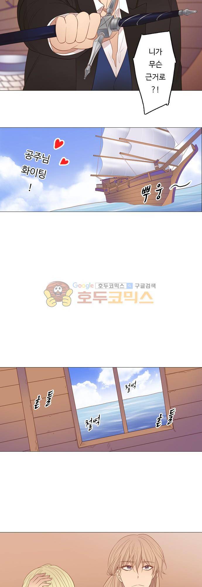 chapter 82 - 납치 (2) 4