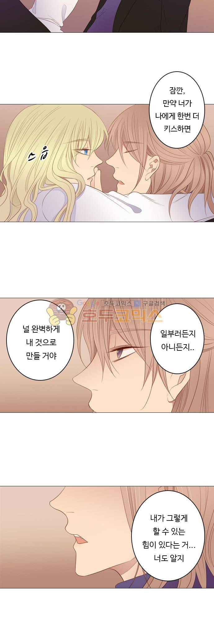 chapter 82 - 납치 (2) 8