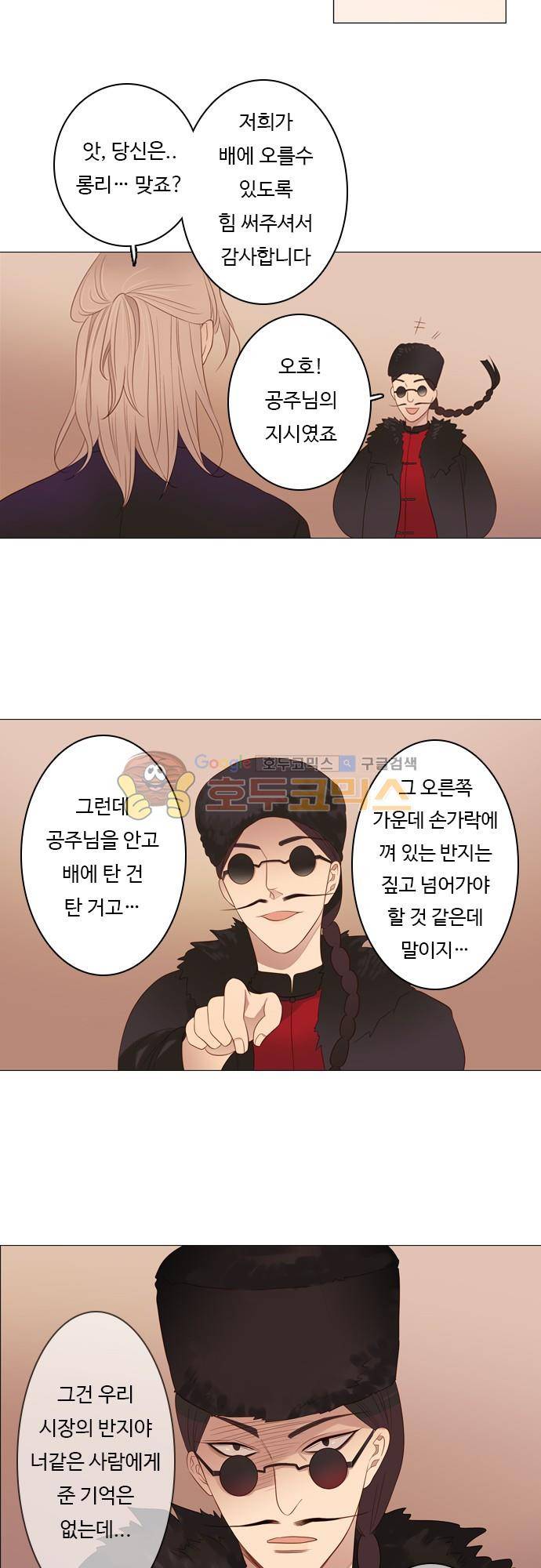 chapter 82 - 납치 (2) 10