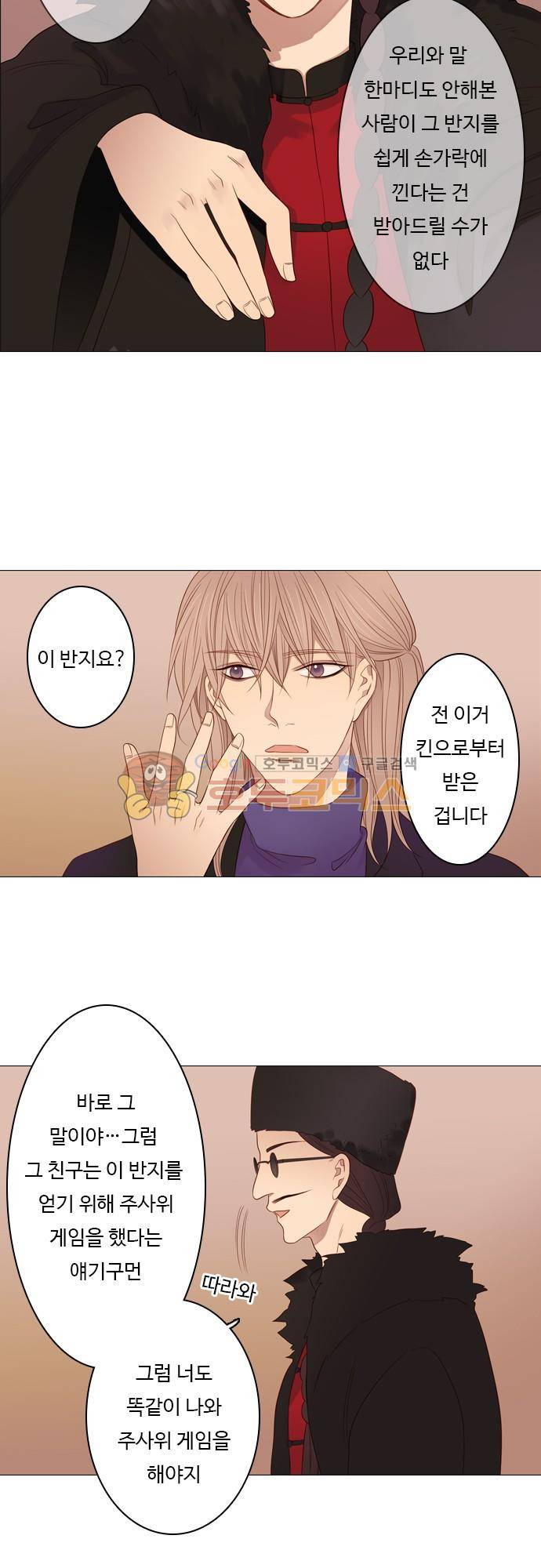 chapter 82 - 납치 (2) 11