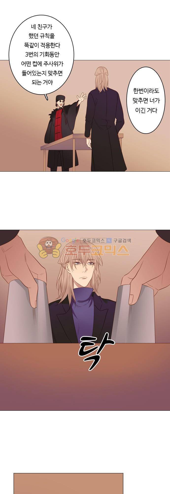 chapter 82 - 납치 (2) 12
