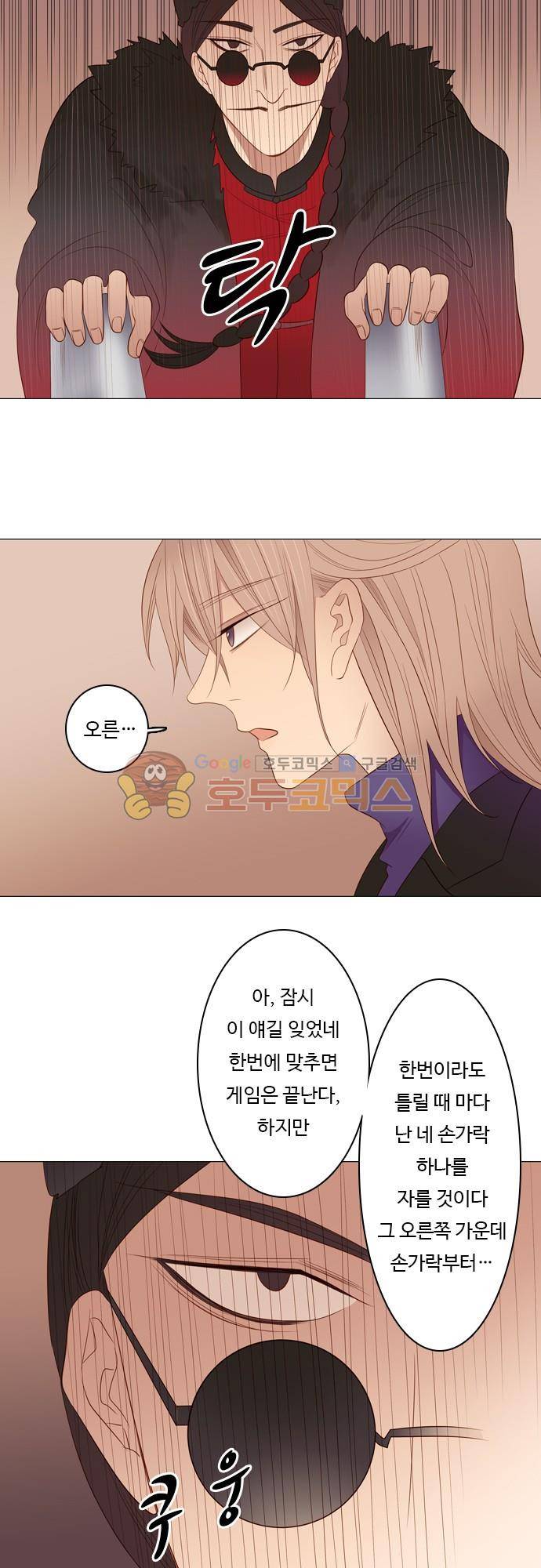 chapter 82 - 납치 (2) 14
