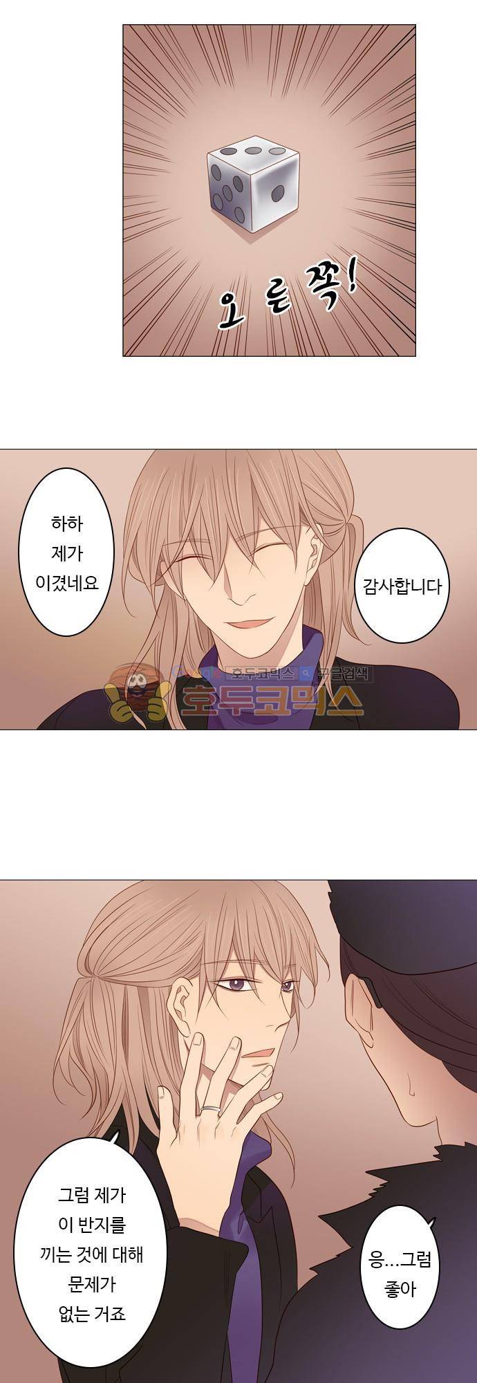 chapter 82 - 납치 (2) 18