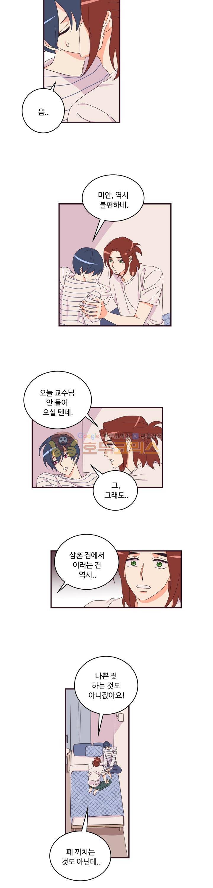 그래도 괜찮은 사람 28화 - 완결 2