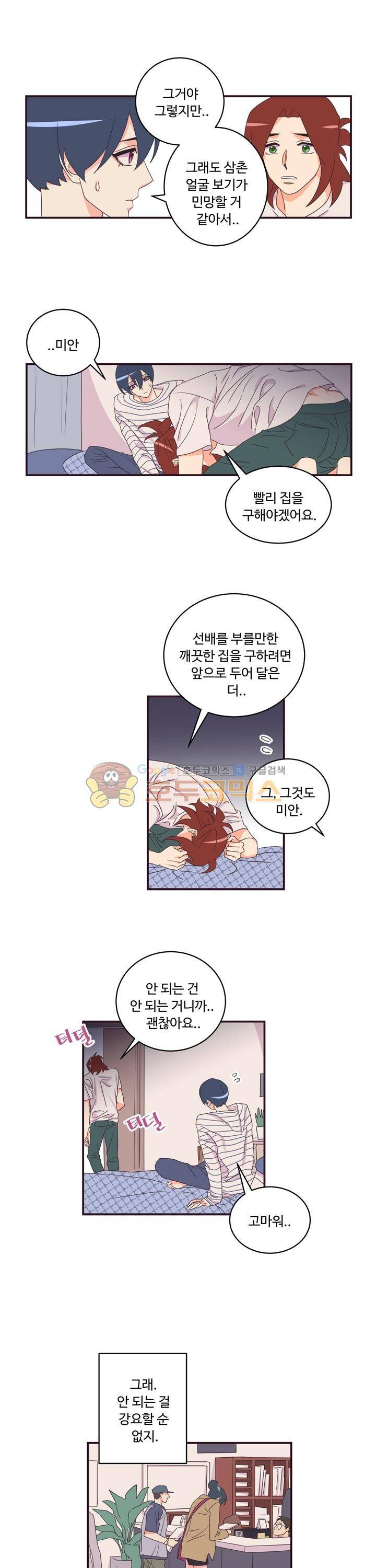 그래도 괜찮은 사람 28화 - 완결 3