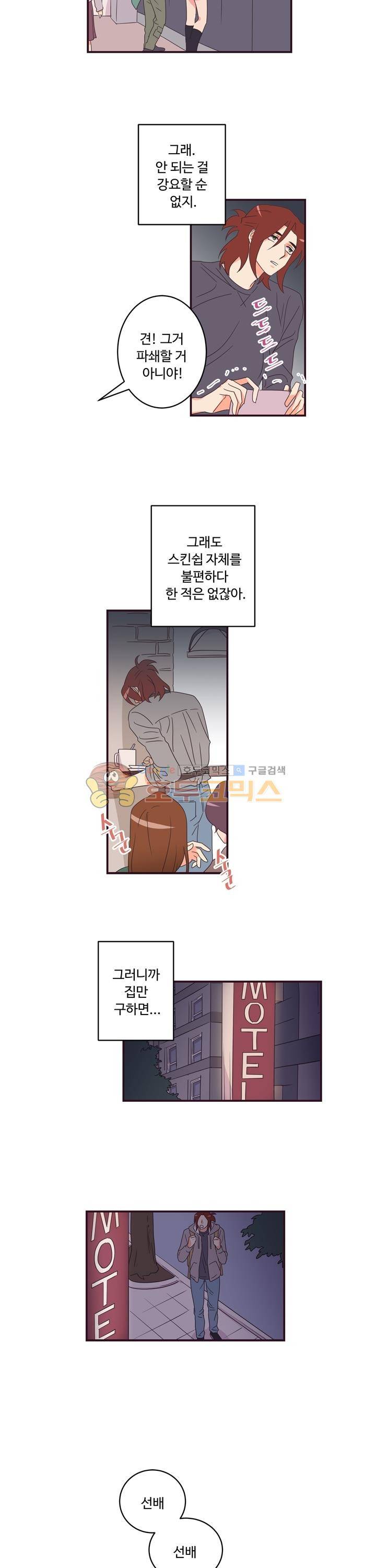 그래도 괜찮은 사람 28화 - 완결 4