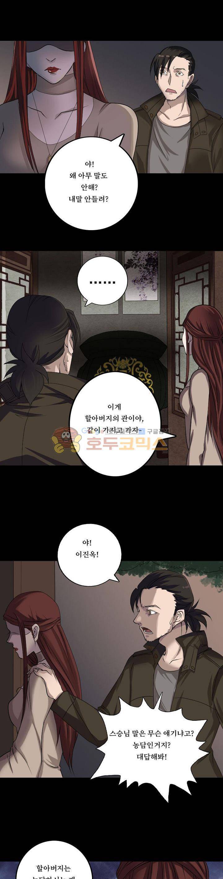 흉관-시체의 저주 84화 2