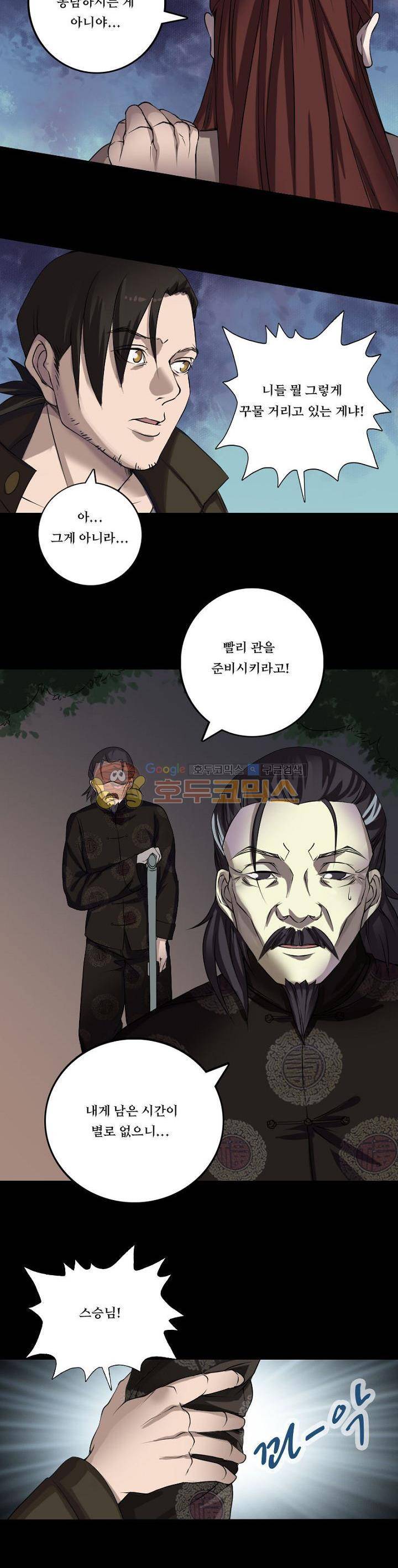흉관-시체의 저주 84화 3