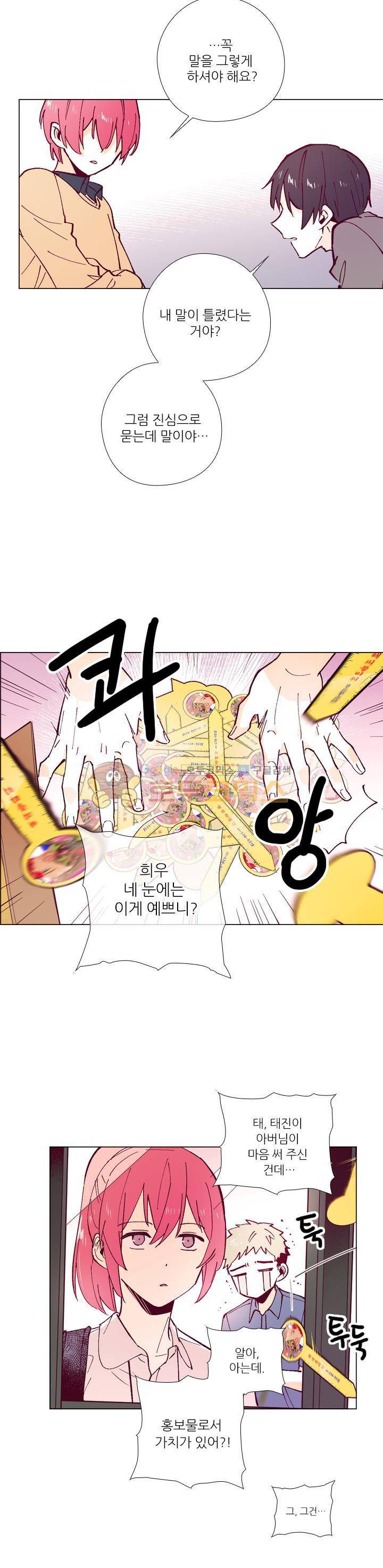나비의 지문 27화 4