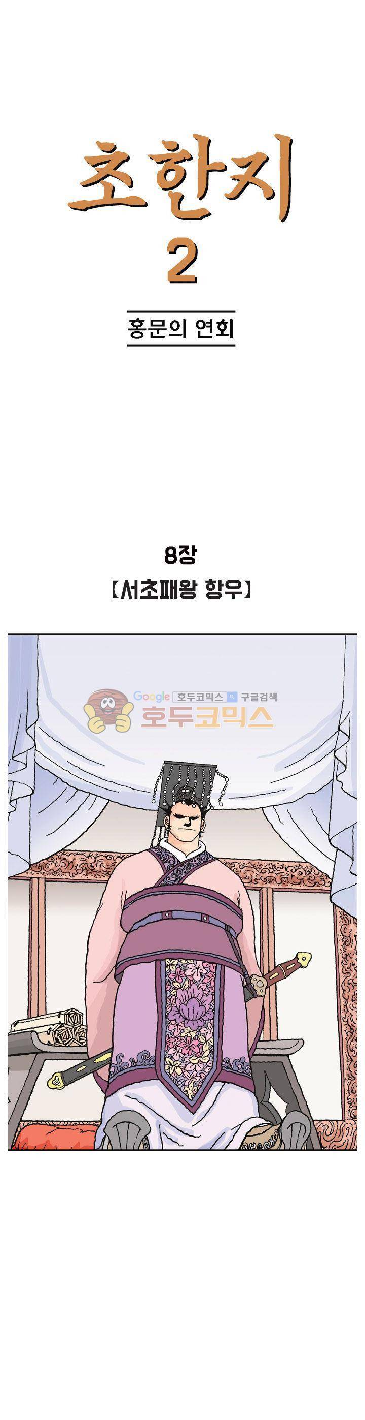문정후 초한지 18화 1
