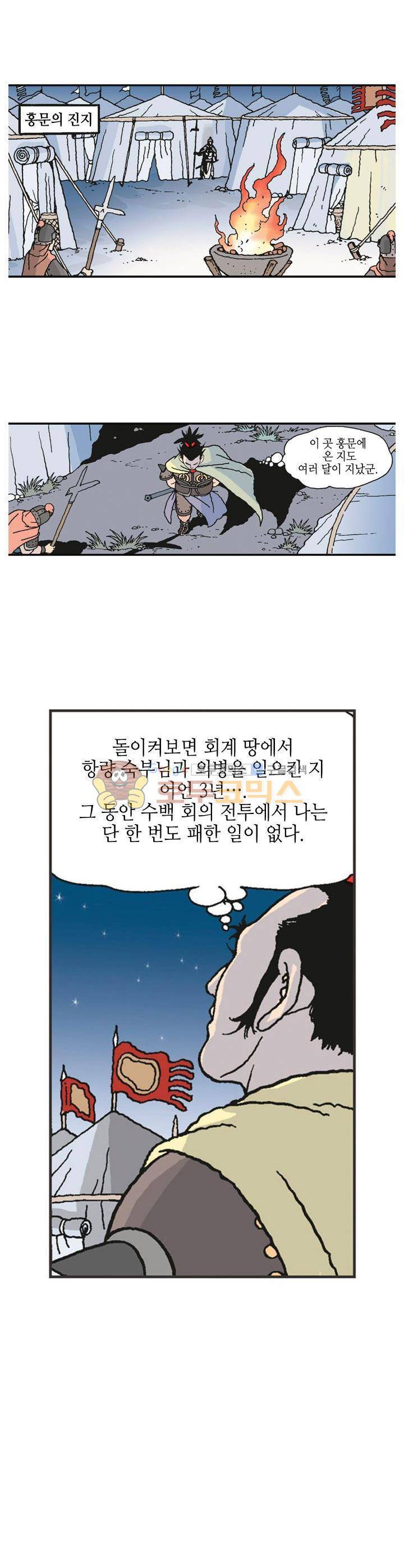 문정후 초한지 18화 2