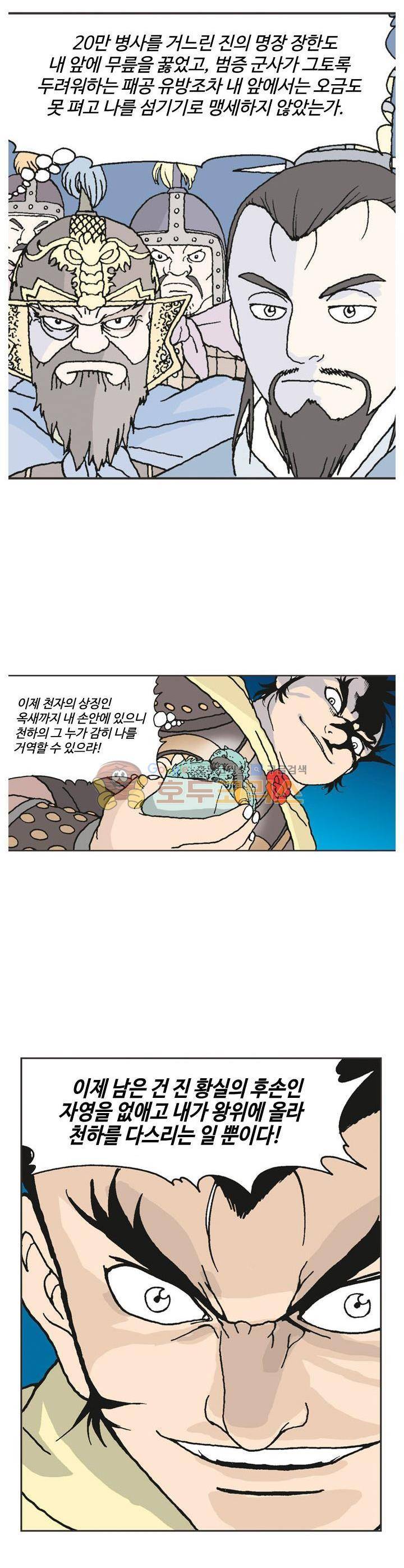 문정후 초한지 18화 3