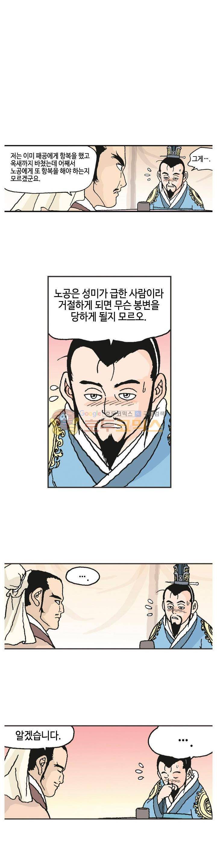 문정후 초한지 18화 5