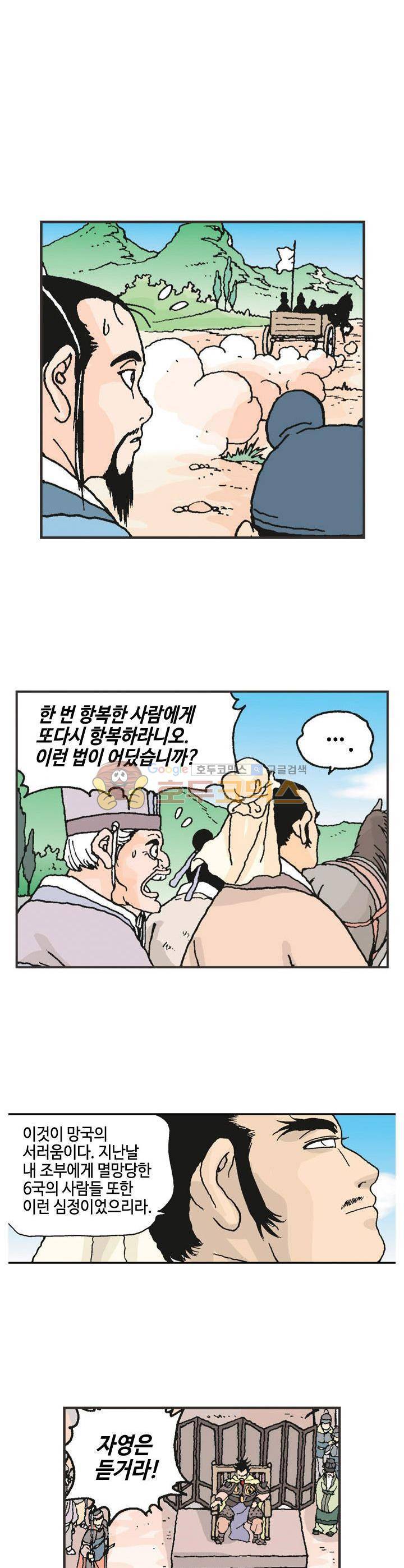 문정후 초한지 18화 6