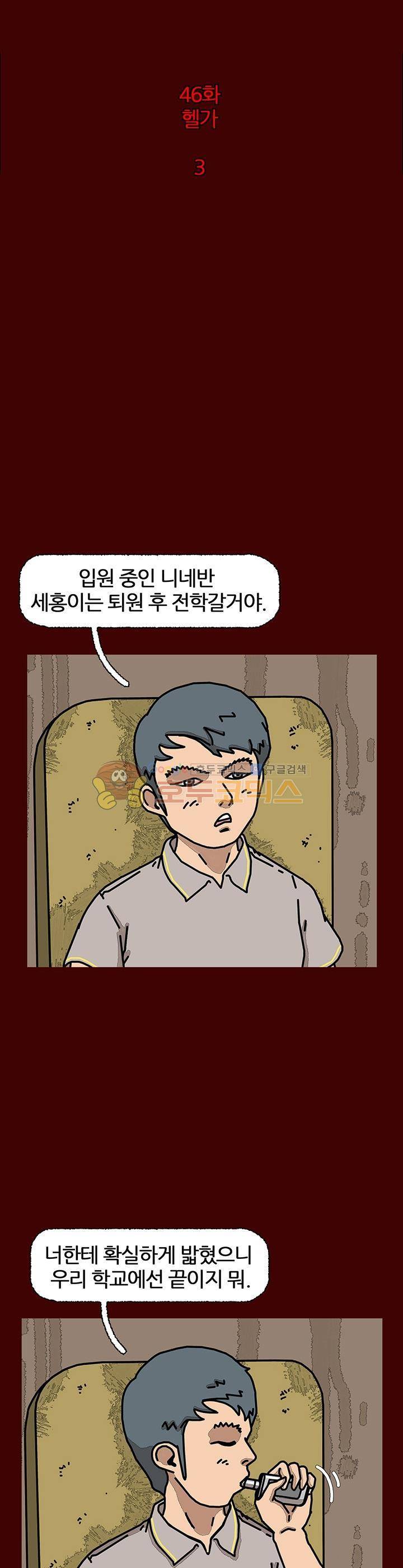 괴기목욕탕 시즌2 46화 2