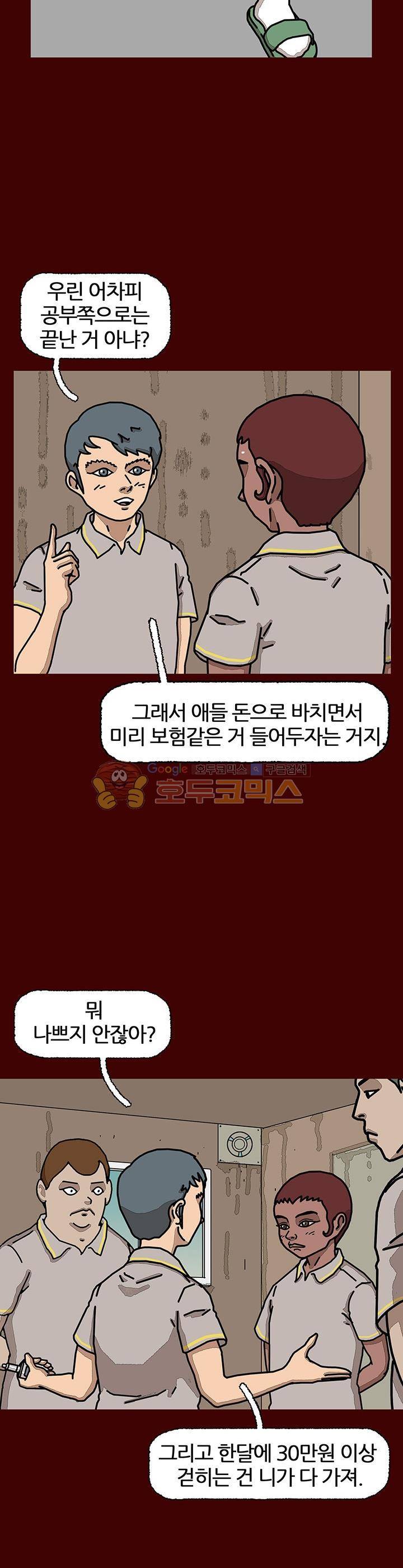 괴기목욕탕 시즌2 46화 7