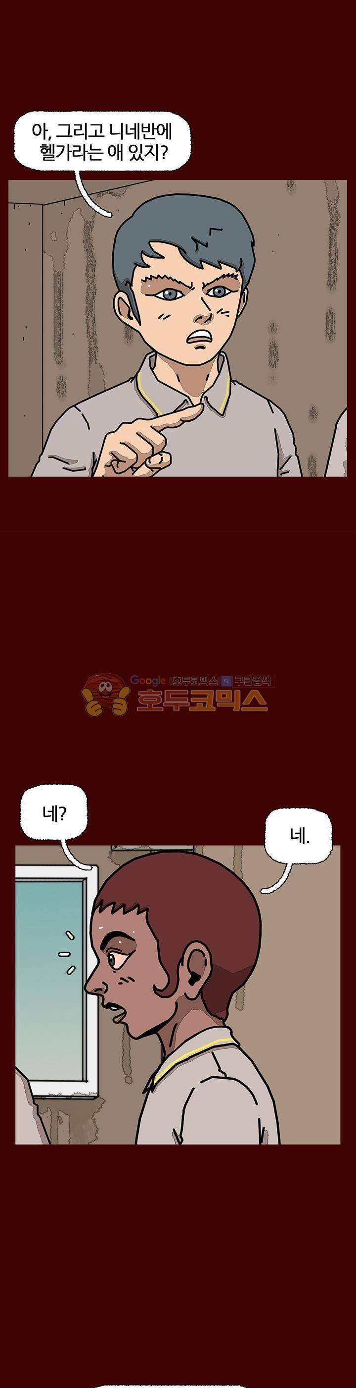 괴기목욕탕 시즌2 46화 8
