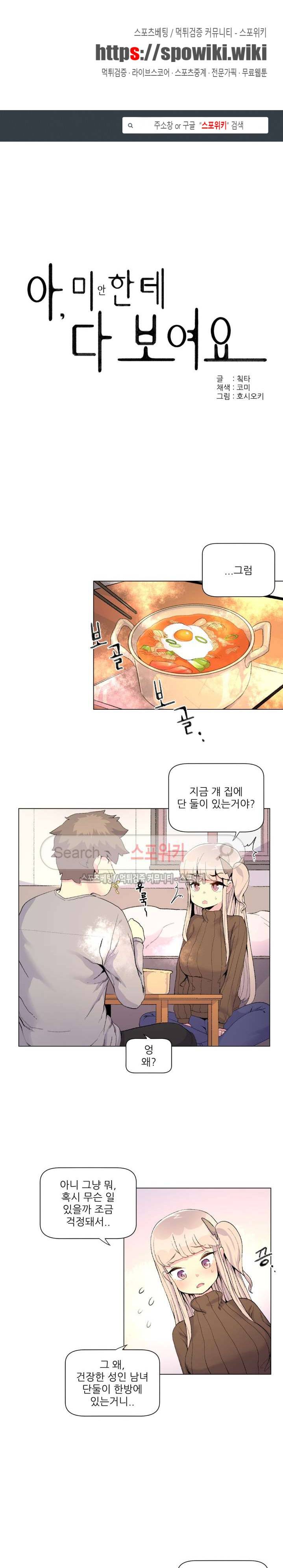 아! 미안한데 다 보여요 10화 1