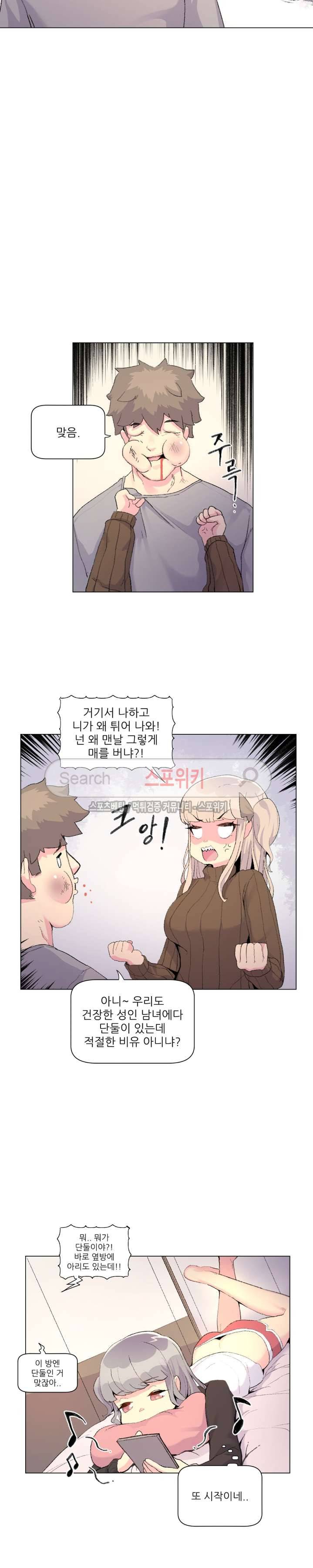아! 미안한데 다 보여요 10화 3