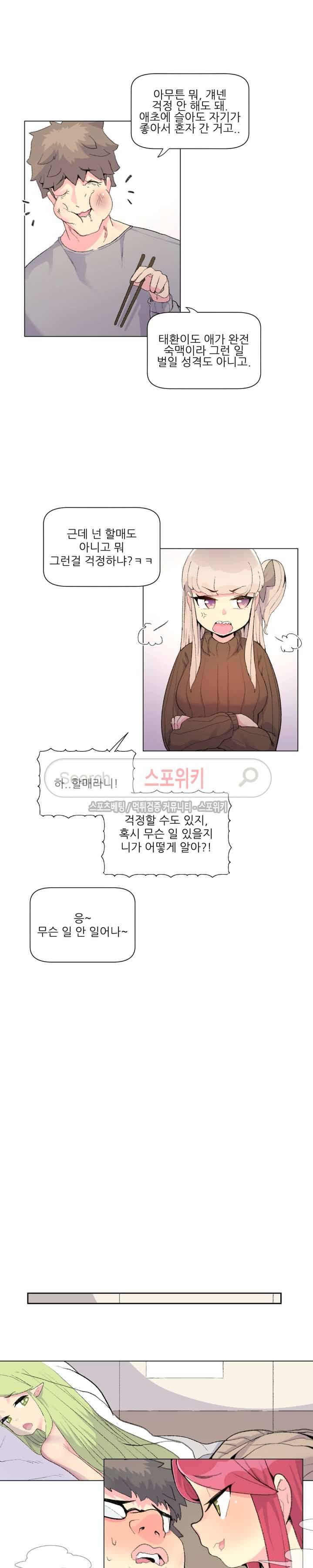 아! 미안한데 다 보여요 10화 4