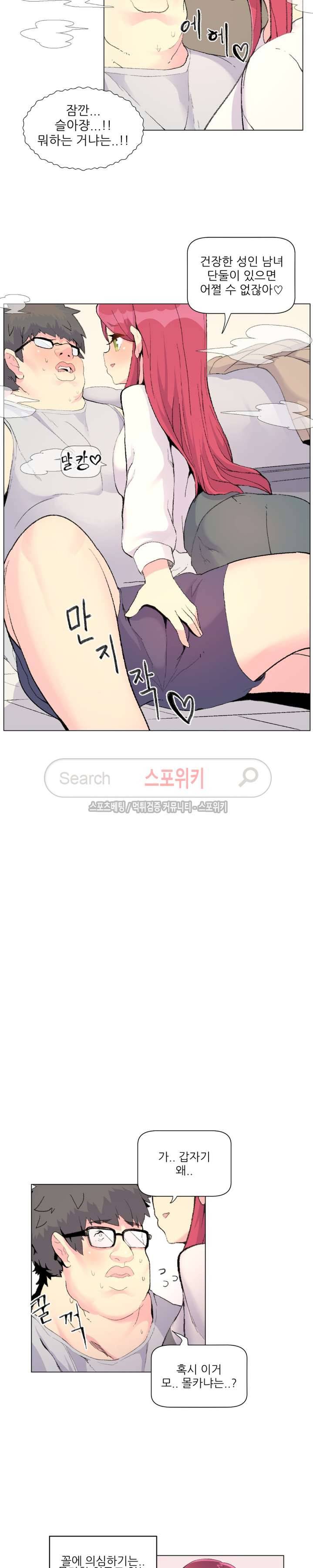 아! 미안한데 다 보여요 10화 5